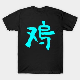 Rooster (Chinese Zodiac) Ink Writing T-Shirt